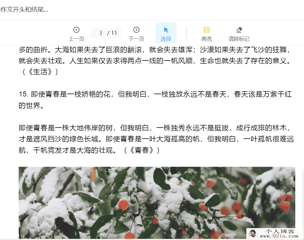 76篇精彩作文开头和结尾汇总百度云下载