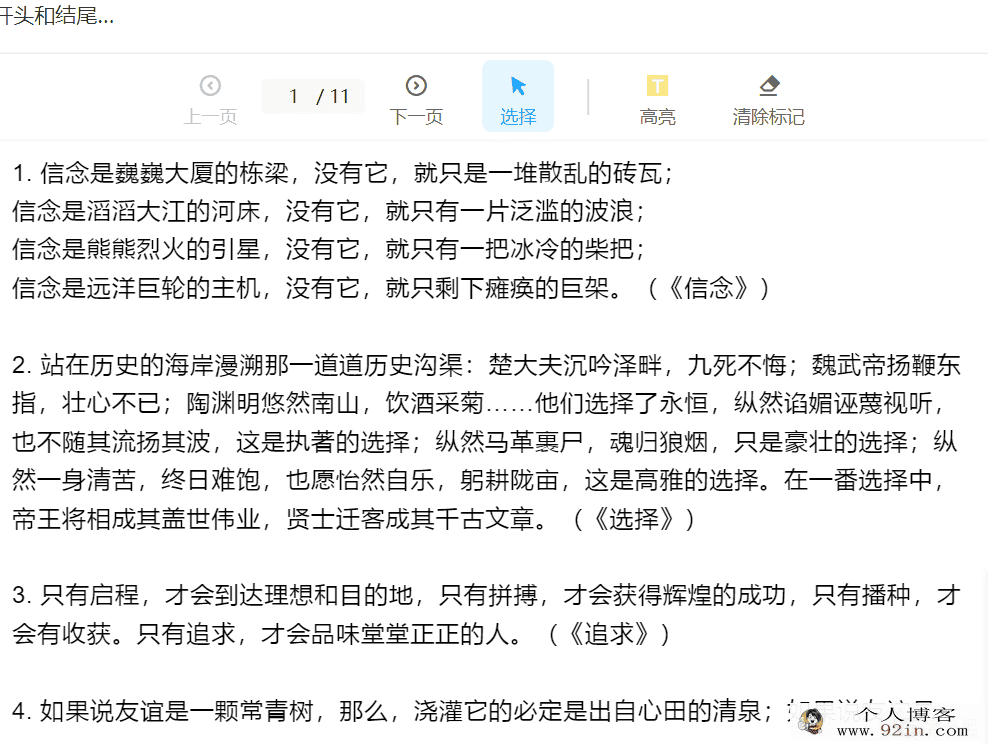 76篇精彩作文开头和结尾汇总百度云下载
