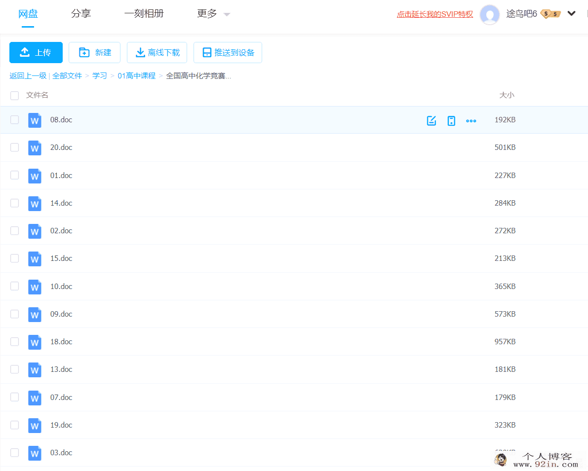 全国高中化学竞赛(初赛)模拟试题20套