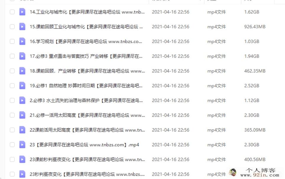 朗朗 2020秋 高二地理秋季直播班百度云下载