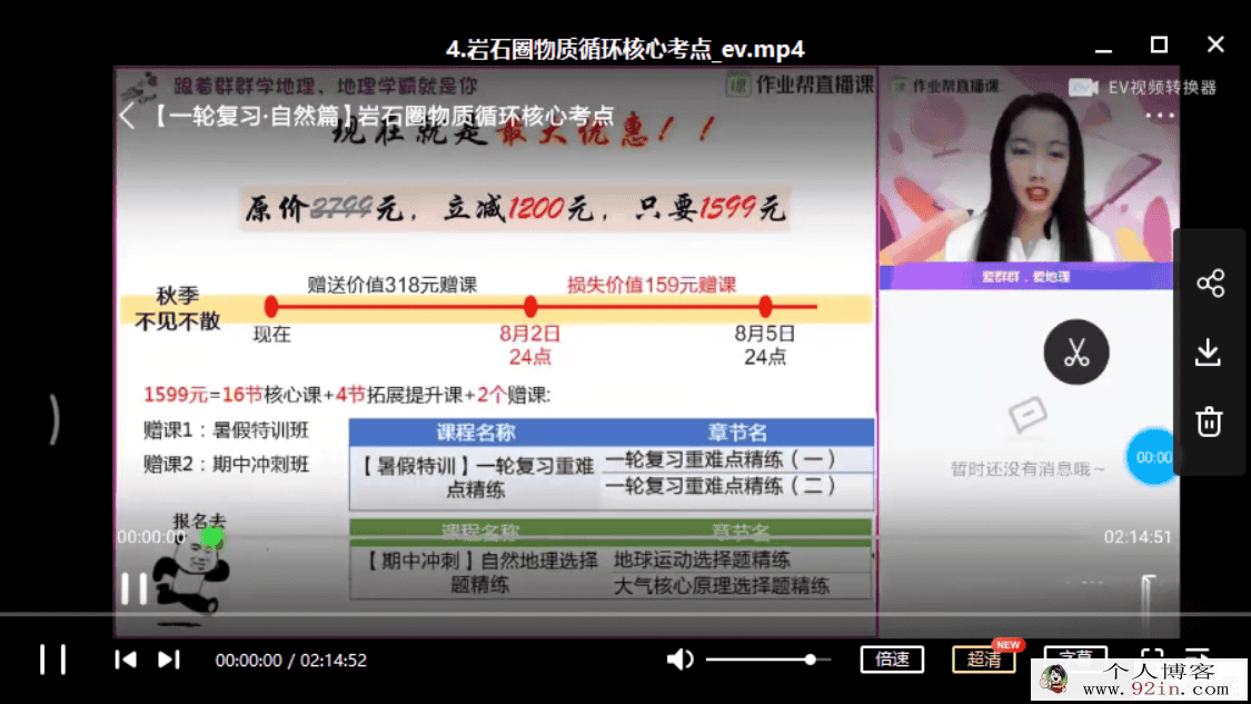 某业帮 王群 2021年高考地理一轮复习暑假系统班（完结）