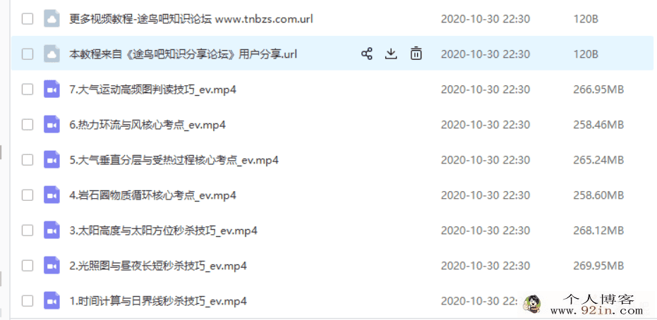某业帮 王群 2021年高考地理一轮复习暑假系统班（完结）