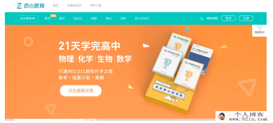 质心物理竞赛高中全套课程百度云下载