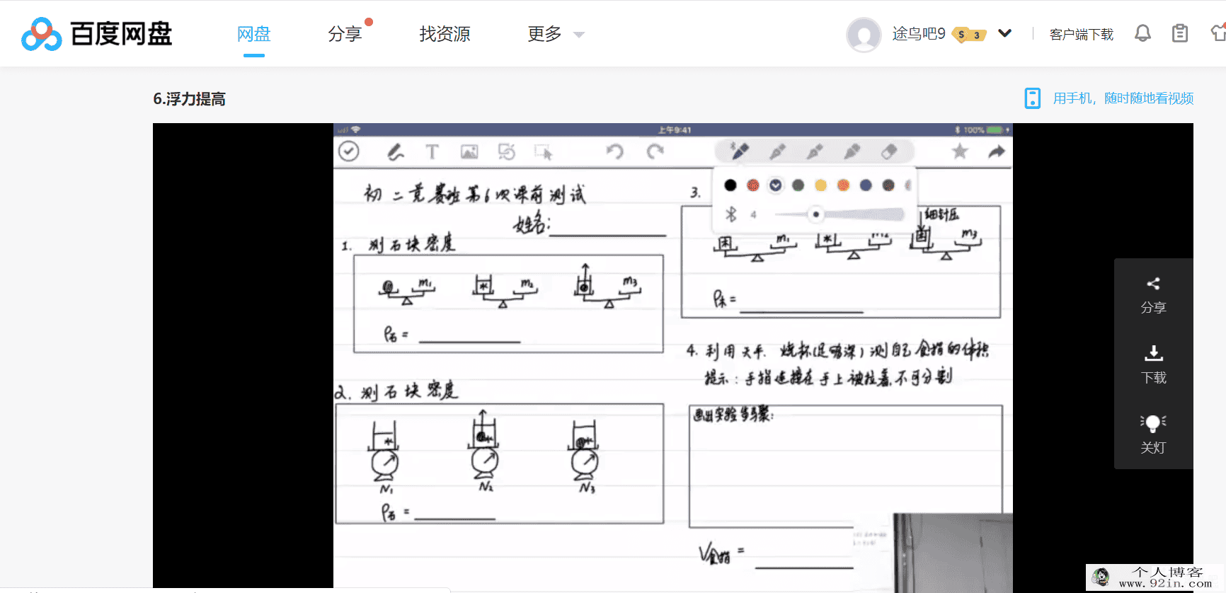 质心物理竞赛高中全套课程百度云下载