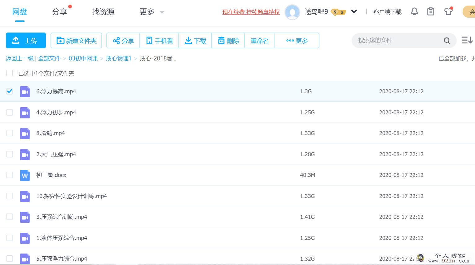 质心物理竞赛高中全套课程百度云下载