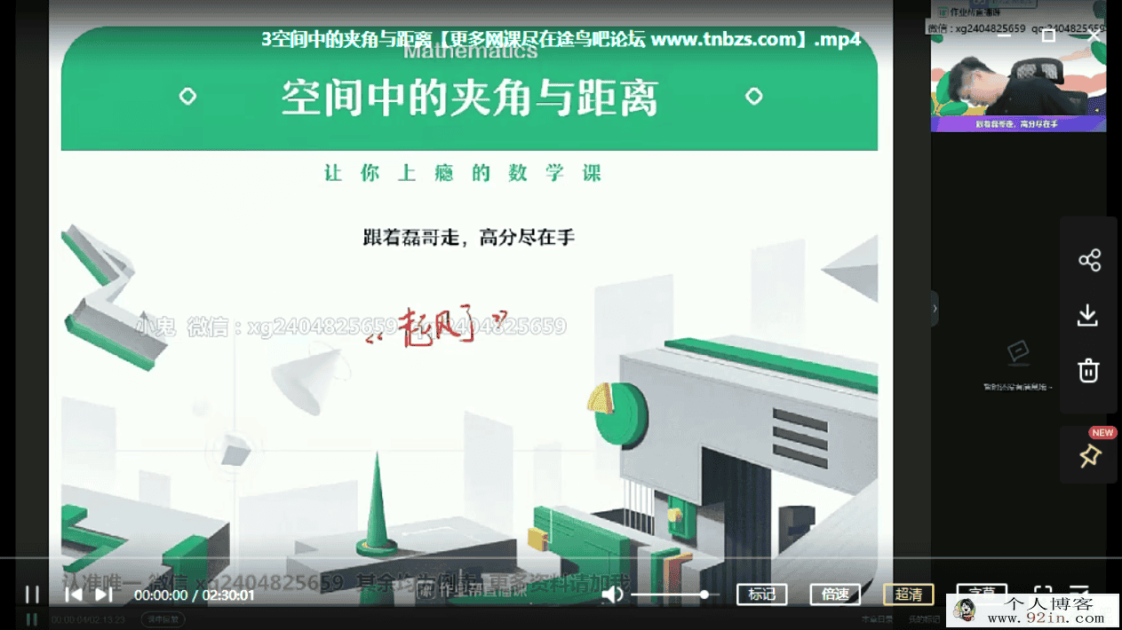 祖少磊 2020秋季班 高二数学秋季尖端班（立体几何+圆锥曲...