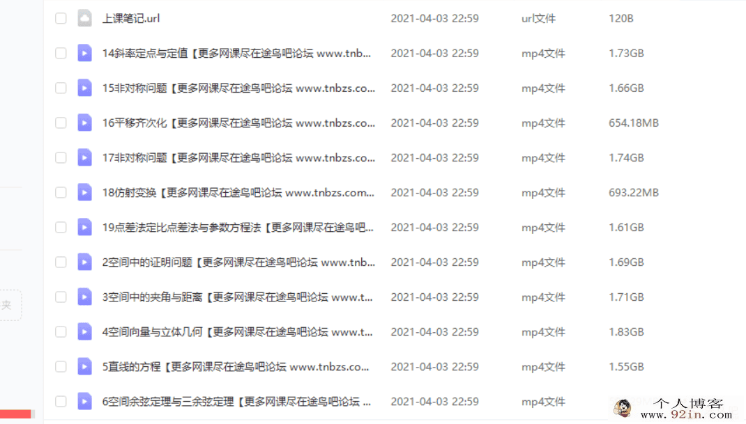 祖少磊 2020秋季班 高二数学秋季尖端班（立体几何+圆锥曲...