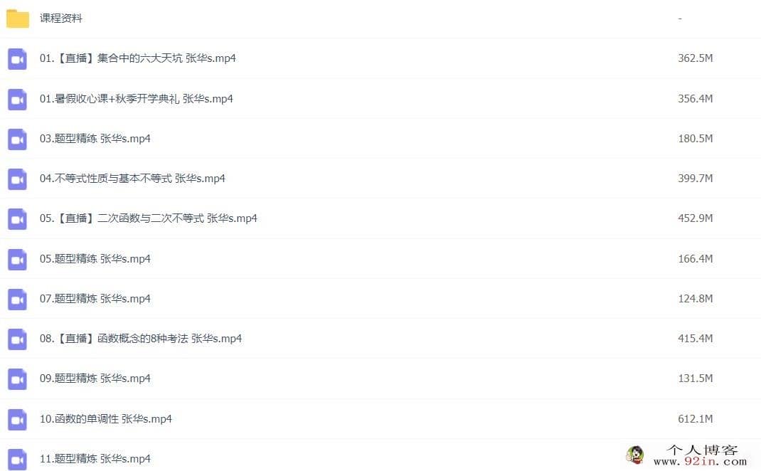 张华 2022秋 高一数学秋季冲顶班更新19讲