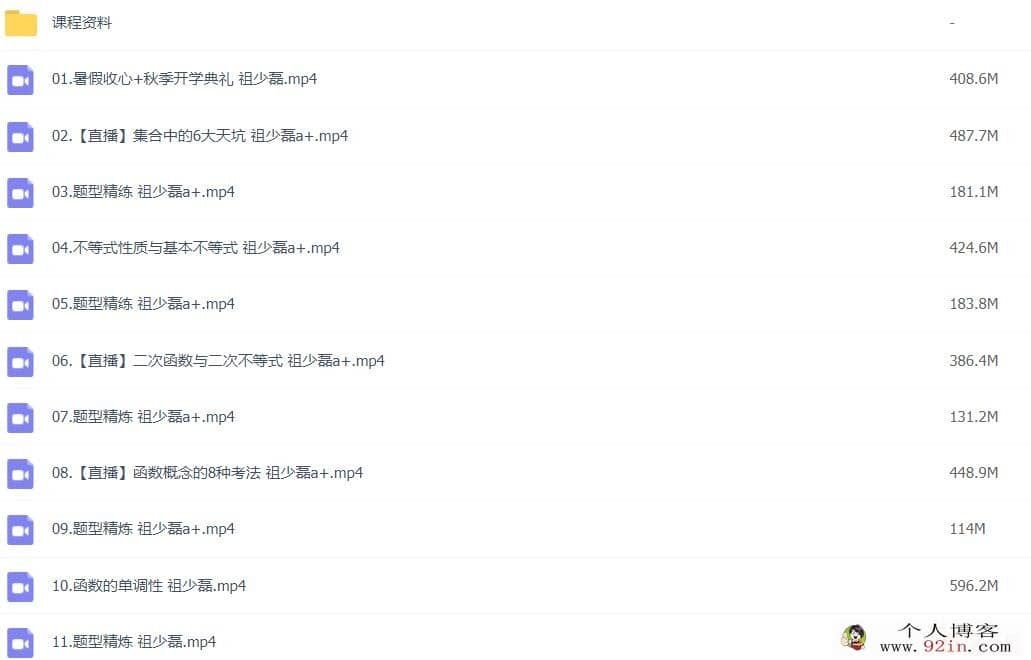祖少磊 2022秋 高一数学秋季尖端班更新18讲
