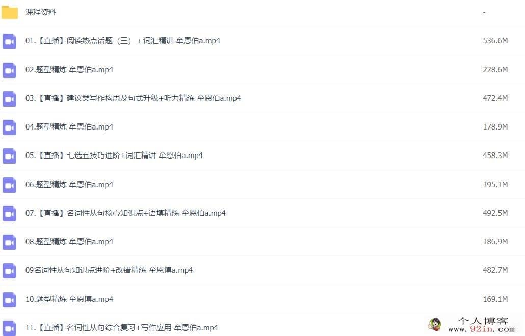 牟恩博 2022秋 高二英语秋季A班更新18讲