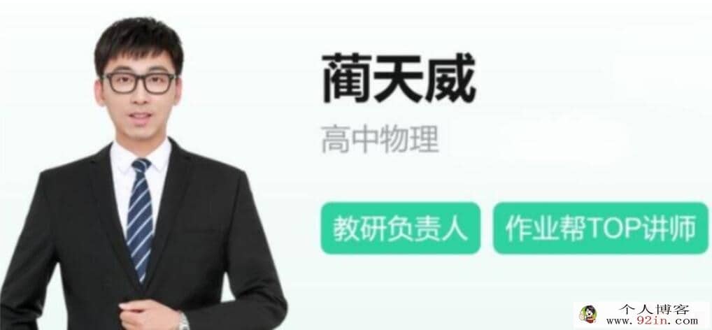 蔺天威 2022秋 高二物理秋季S班更新22讲