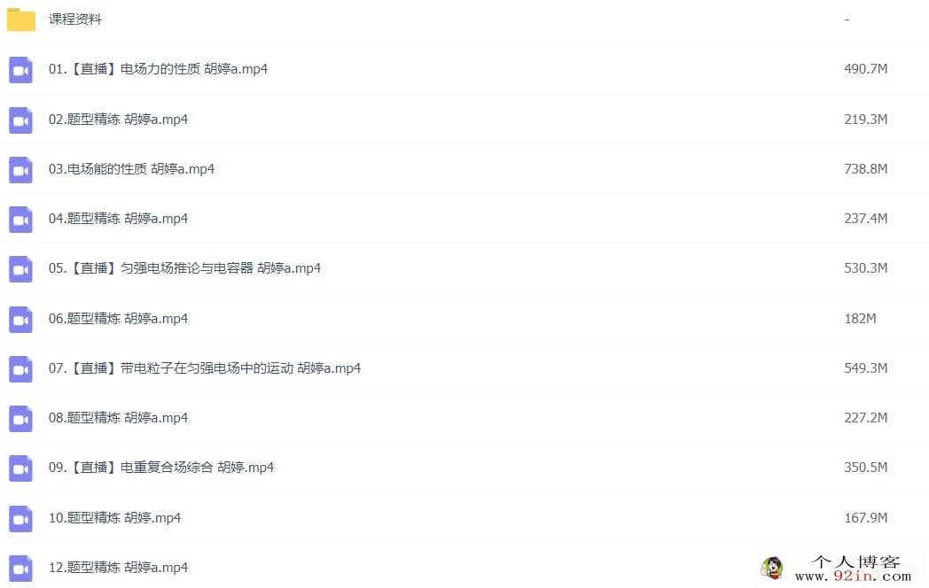 胡婷2022秋高二物理秋季A班更新16讲