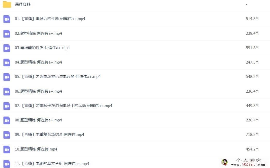 何连伟2022秋高二物理秋季A+班更新18讲