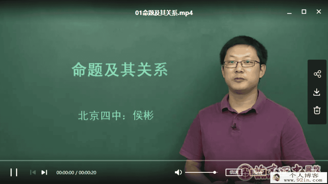 北京四中高中网课高二数学高清课堂（72讲带讲义）百度网...