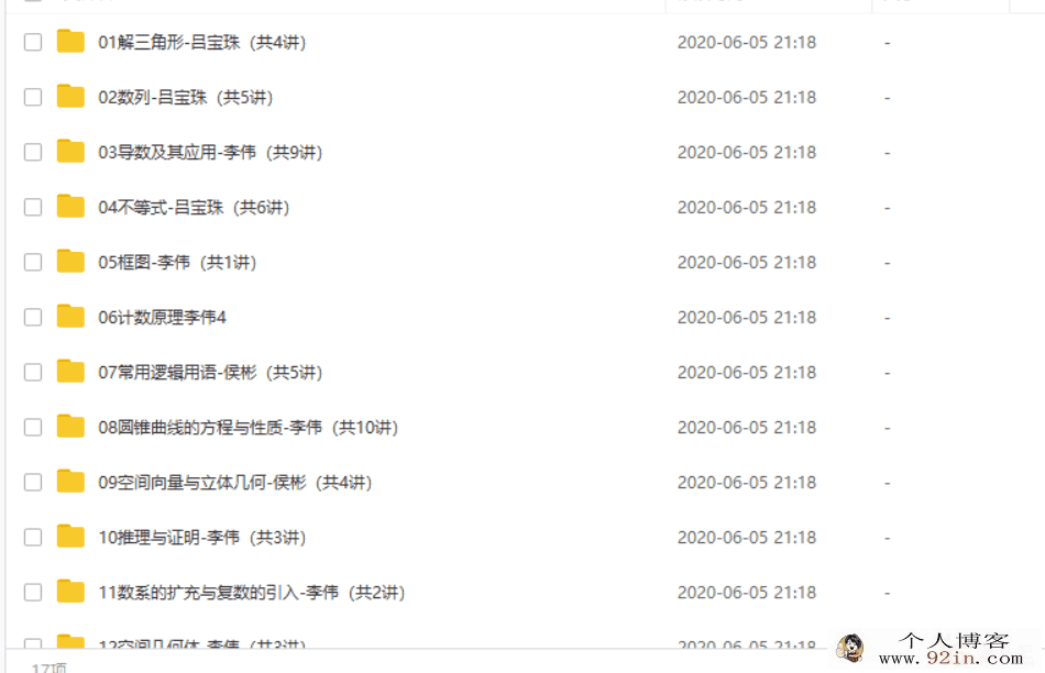北京四中高中网课高二数学高清课堂（72讲带讲义）百度网...