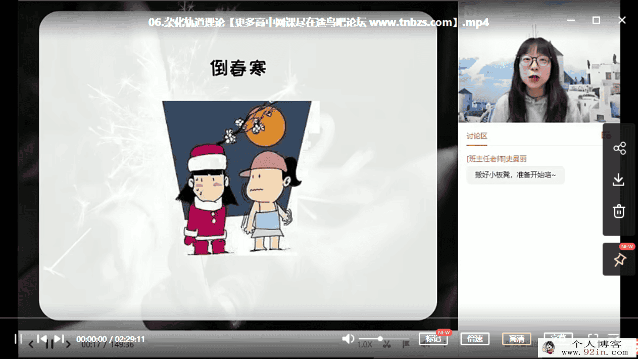 冯璐 2021春 高二化学春季985直播班（33讲完结带讲义）百度...
