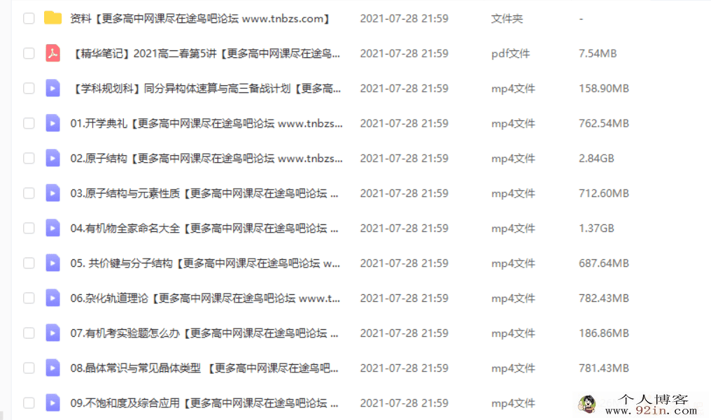 冯璐 2021春 高二化学春季985直播班（33讲完结带讲义）百度...