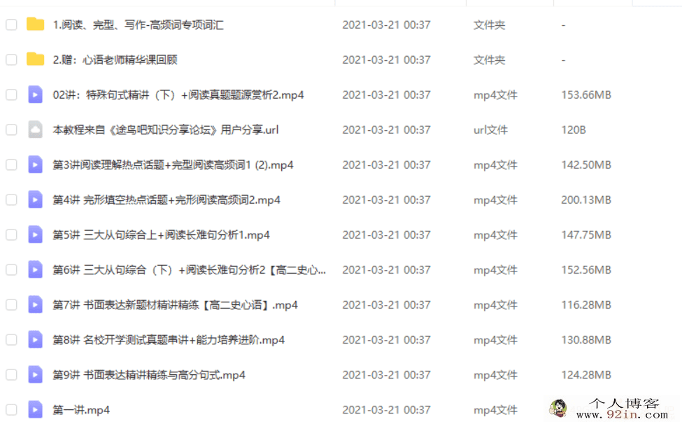 史心语 2021寒 高二英语寒假直播班 9讲完结带讲义百度云下载