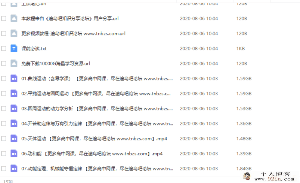 作业帮 彭娟娟2020寒高一物理尖端班（带讲义）百度网...