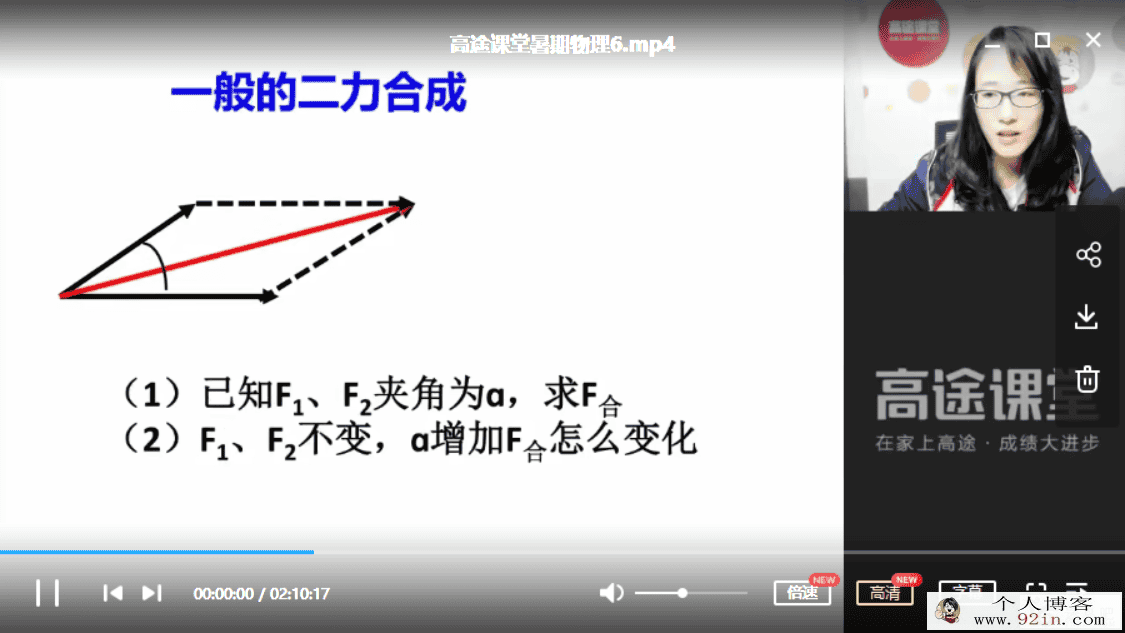 高途课堂 姜婷婷 2020高一物理暑假系统班百度网盘下载
