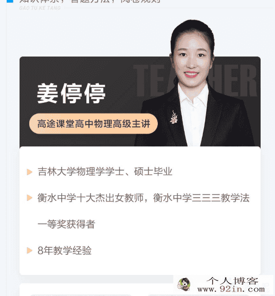 高途课堂 姜婷婷 2020高一物理暑假系统班百度网盘下载