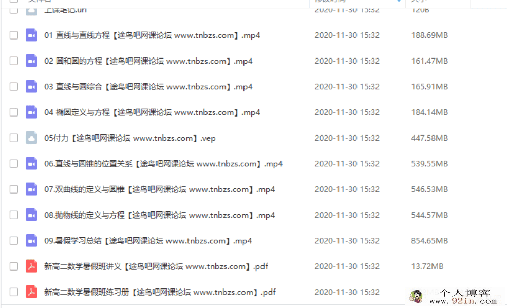 GT课堂 付力 2021学年暑 高二数学暑假系统班（9讲视频+讲义）