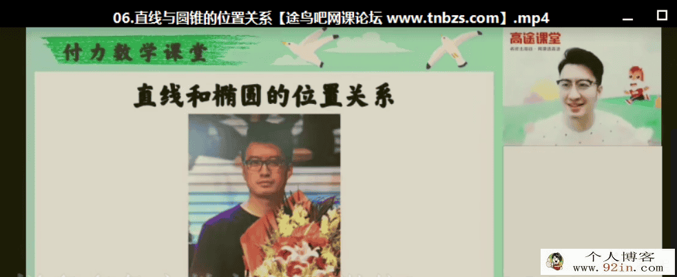 GT课堂 付力 2021学年暑 高二数学暑假系统班（9讲视频+讲义）