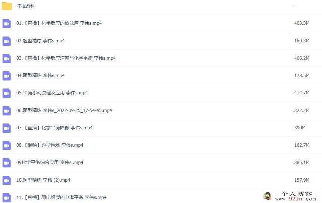 李伟2022秋高二化学S秋季班更新18讲百度网盘