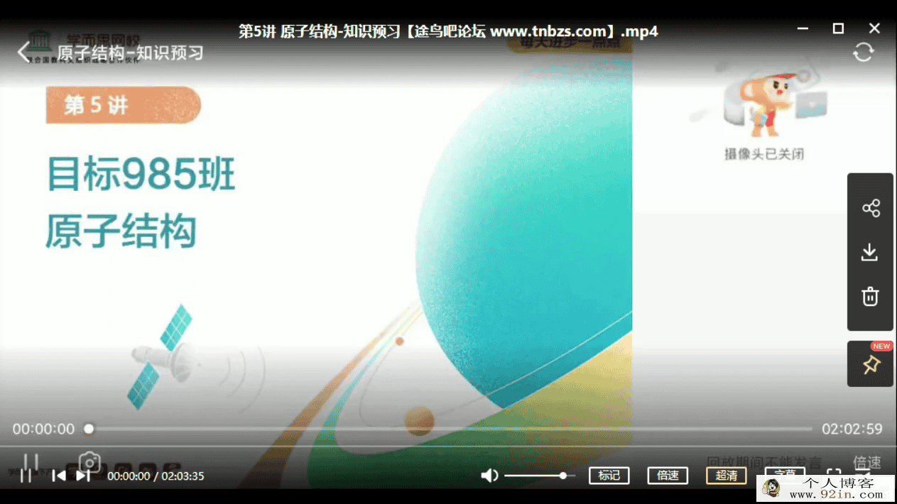 章进物理 2021寒 高二物理目标985寒假班（已完结带讲义）