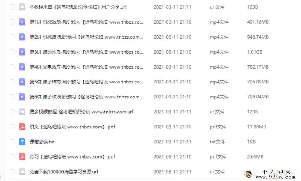 章进物理 2021寒 高二物理目标985寒假班（已完结带讲义）