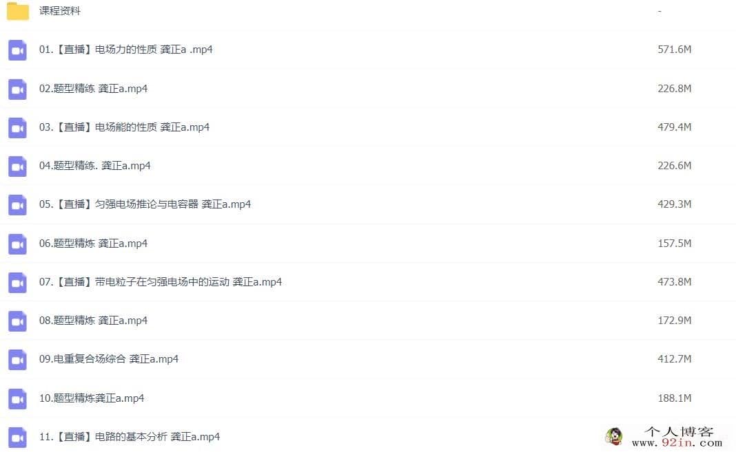 龚政2022秋高二物理秋季A班更新18讲