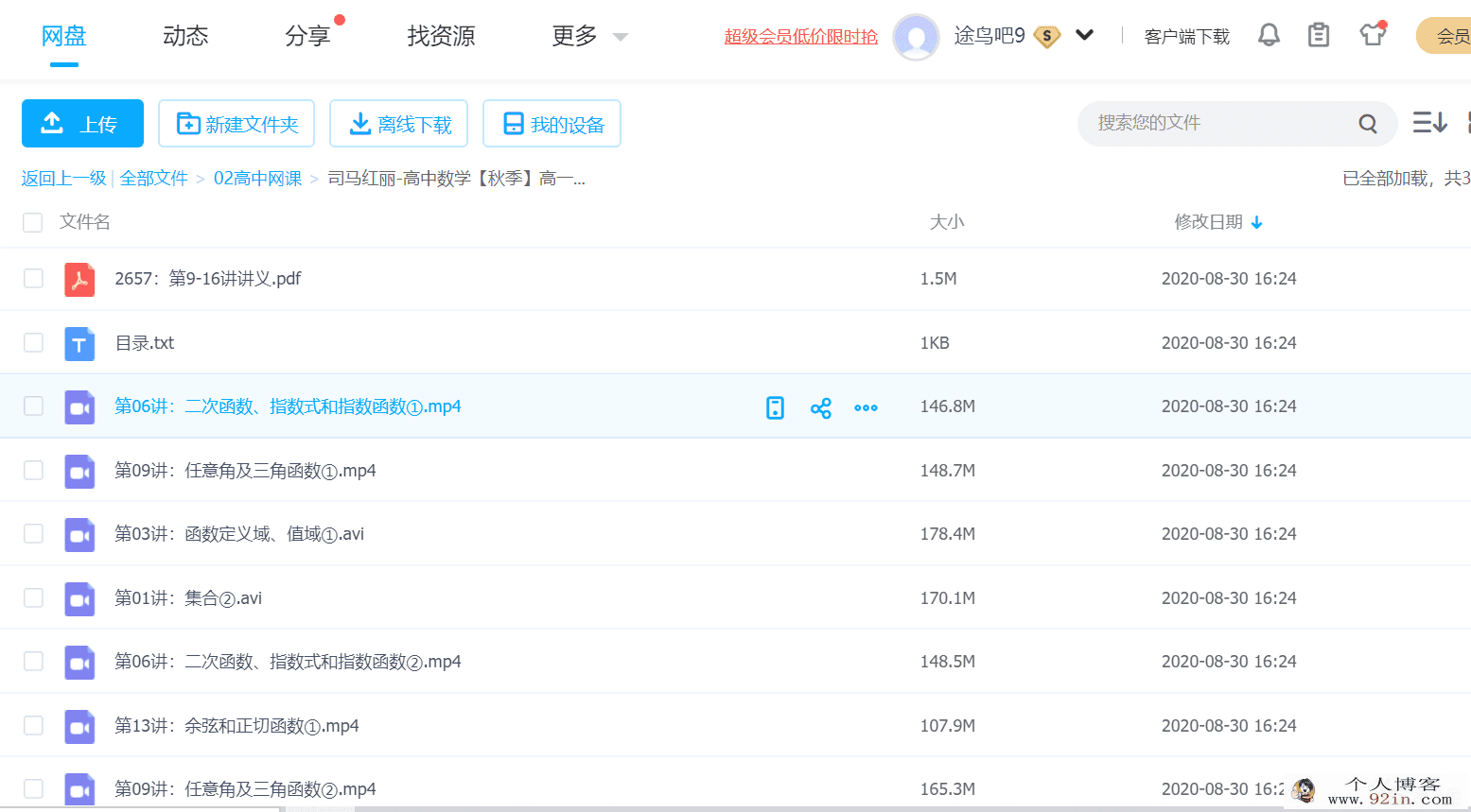 gt司马红丽集合、函数、三角、向量 全百度云...