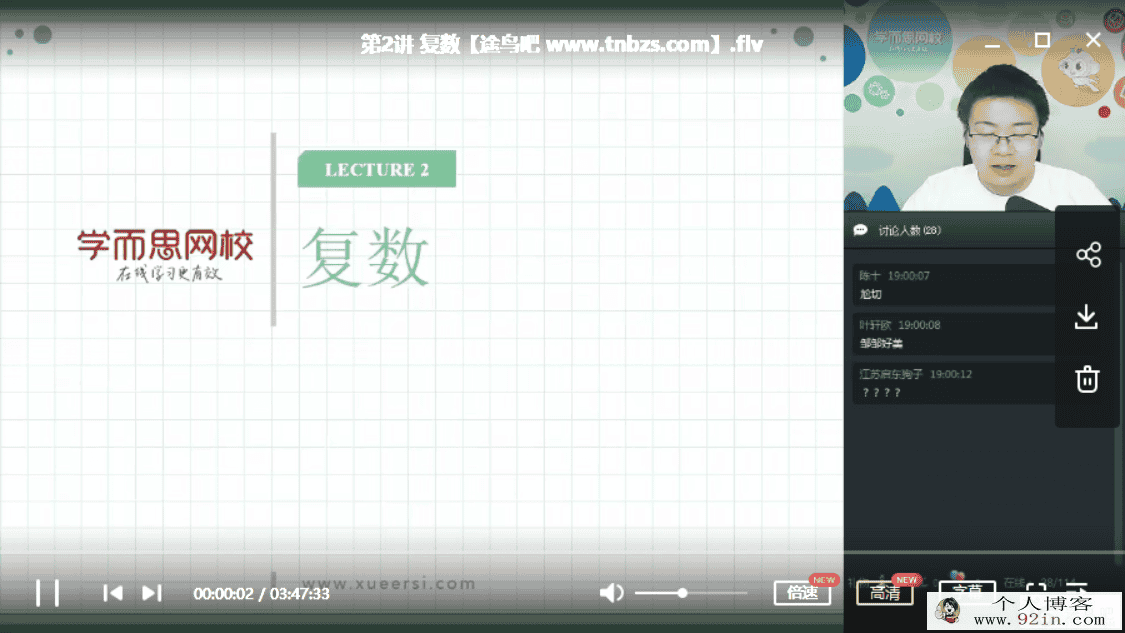 学而思 邹林强2019-秋高一数学直播实验班（全国）百...
