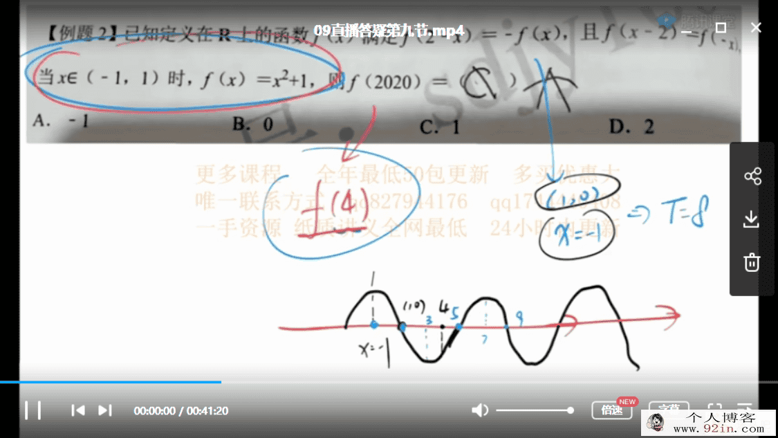 数学蔡德锦2020高考数学一二轮复习联报班百度云下载