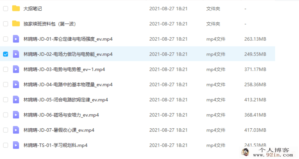 林琬晴 2021暑假 高二物理暑假尖端班（已完成）百度云下载