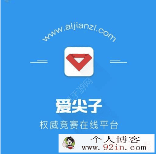 爱尖子-高二数学竞赛专属课程（18年春季带讲义）百度云...