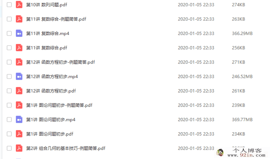 爱尖子-高二数学竞赛专属课程（18年春季带讲义）百度云...