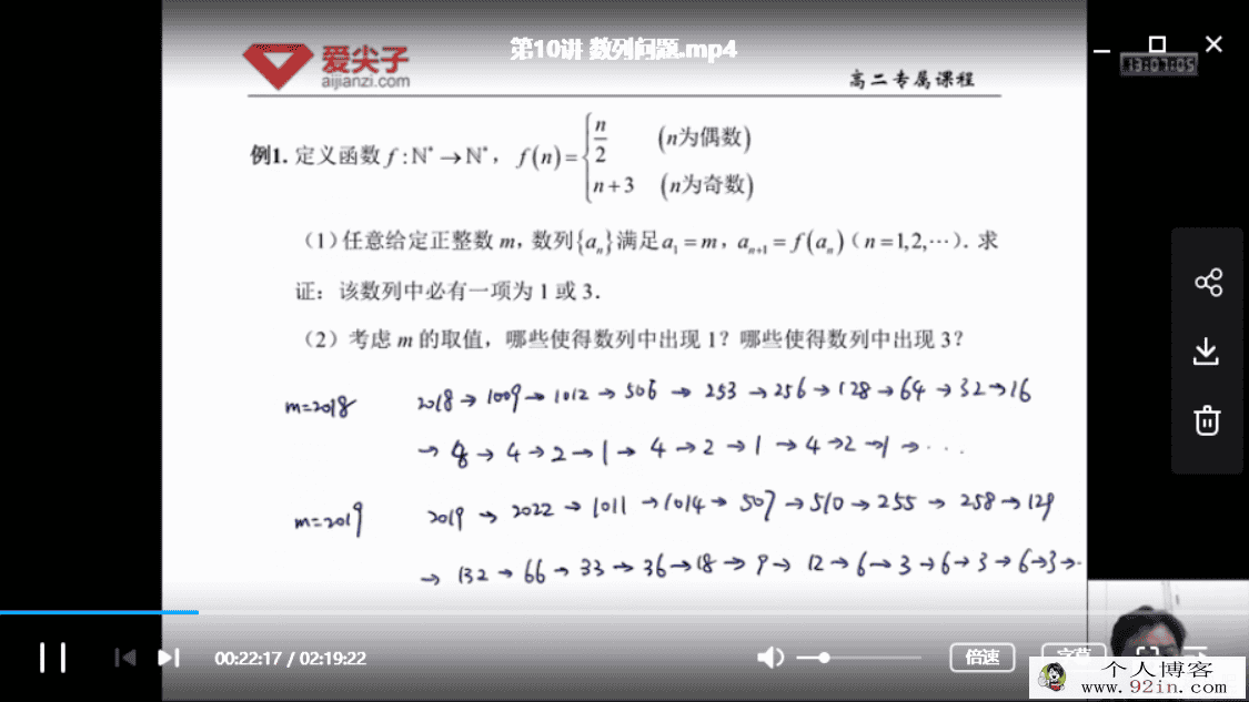 爱尖子-高二数学竞赛专属课程（18年春季带讲义）百度云...