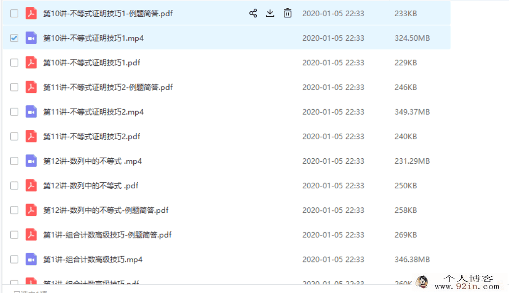爱尖子-高一数学竞赛专属课程（18年春季带讲义）百度云...