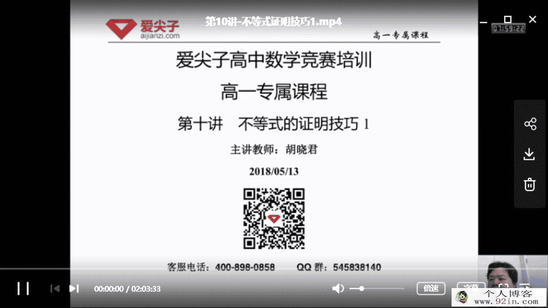 爱尖子-高一数学竞赛专属课程（18年春季带讲义）百度云...