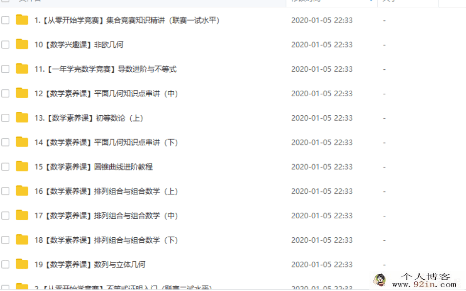作业帮.一课 张潇 从零开始学竞赛一年学完数学竞赛数学...