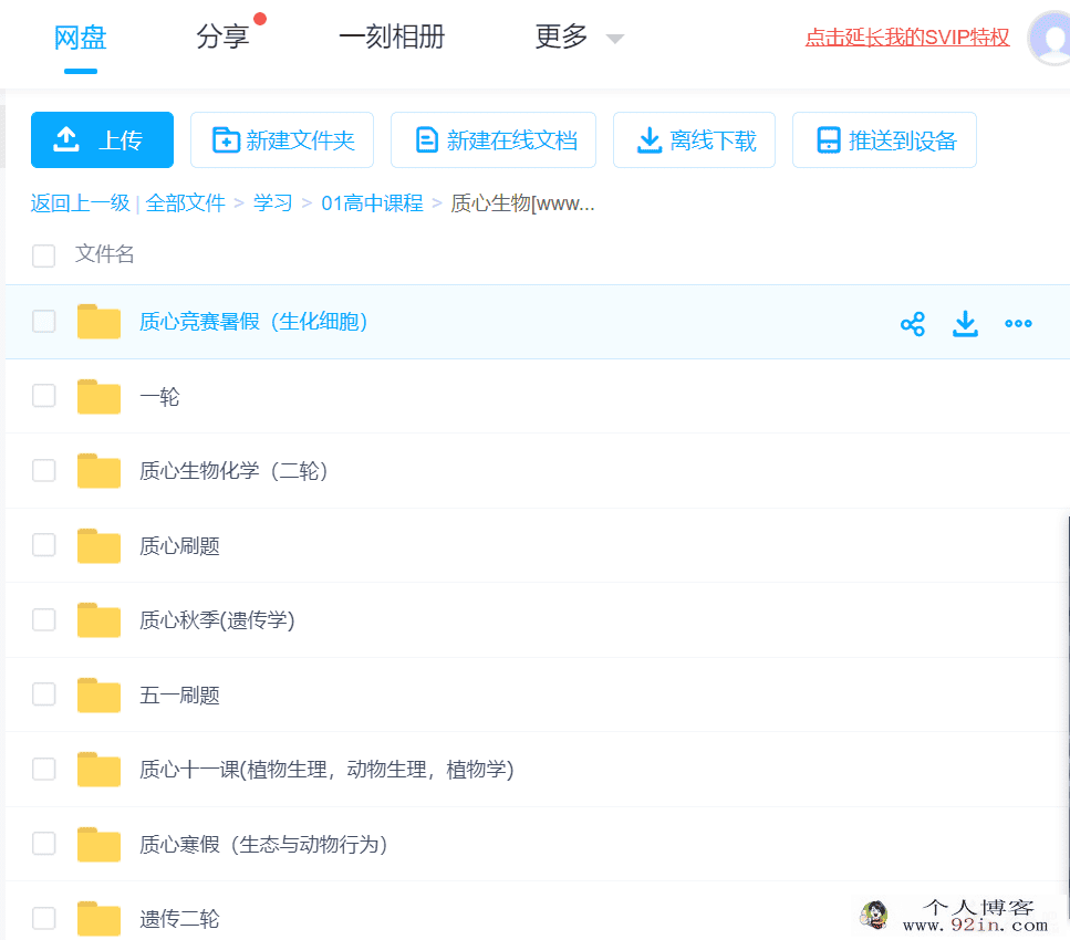 质心高中生物竞赛视频课程全套百度云网盘下载