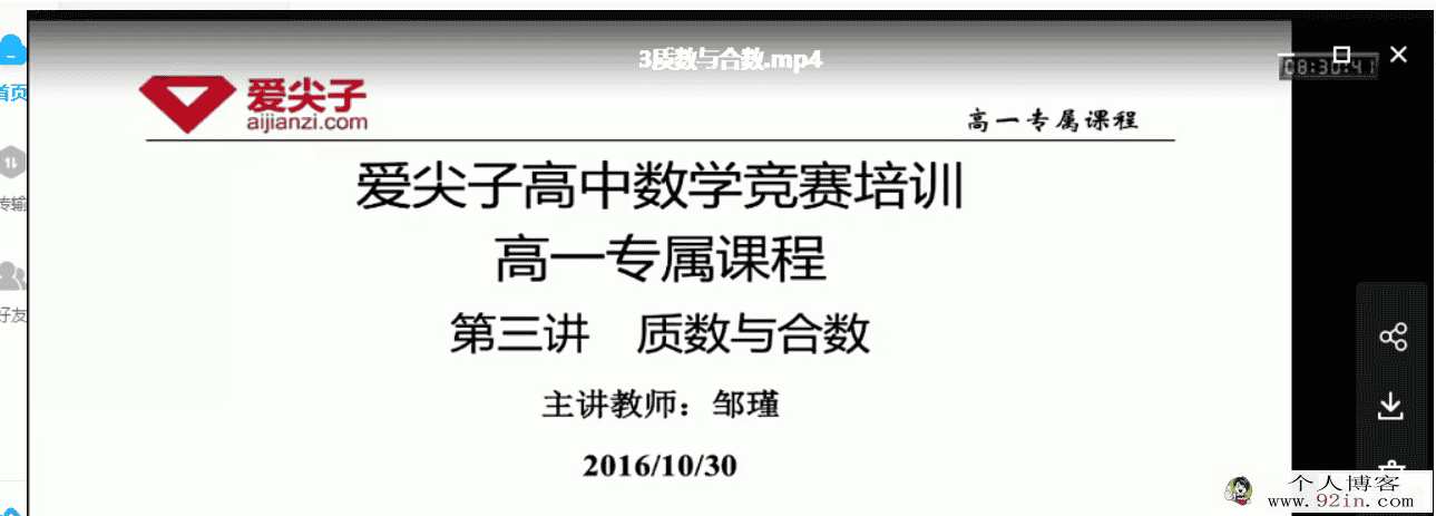 爱尖子 高一数学竞赛专属课程数学 秋季12讲带讲义百度云...