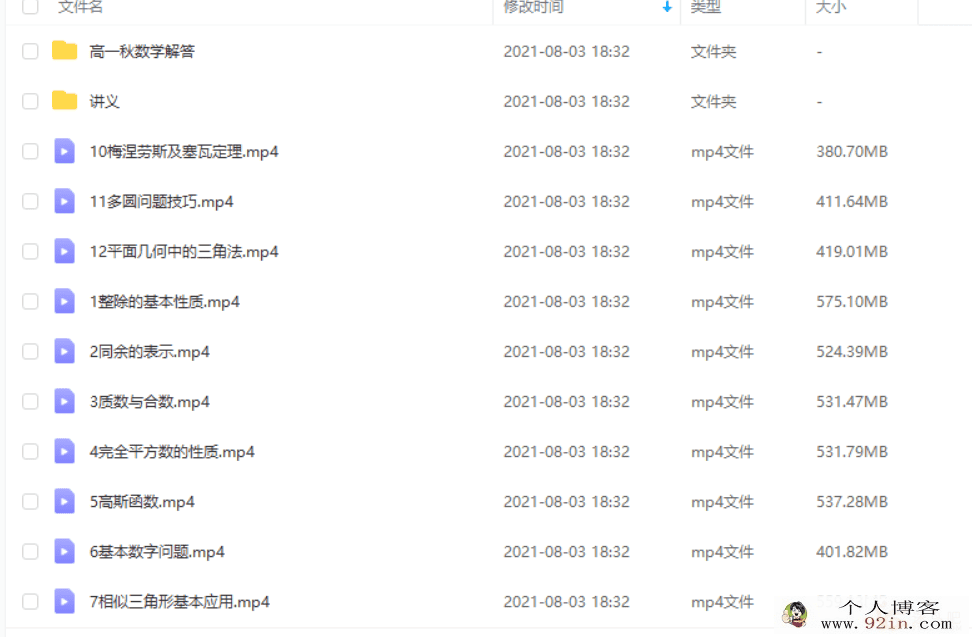 爱尖子 高一数学竞赛专属课程数学 秋季12讲带讲义百度云...