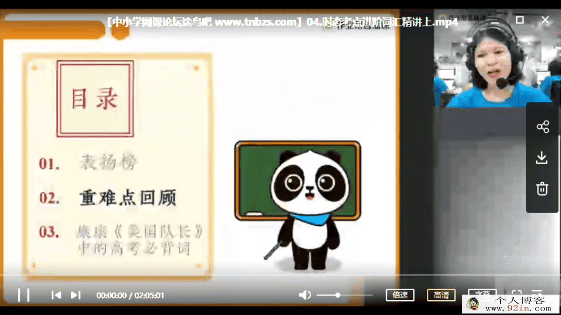 某业帮 袁慧 2020暑 高一英语尖端班（7讲视频+讲义+笔记）