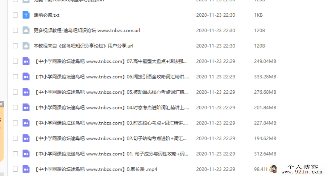 某业帮 袁慧 2020暑 高一英语尖端班（7讲视频+讲义+笔记）