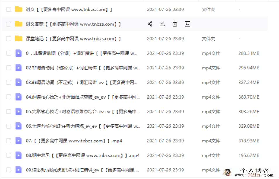 袁慧 2021春 高一英语春季尖端班（16讲已完结）百度云下载