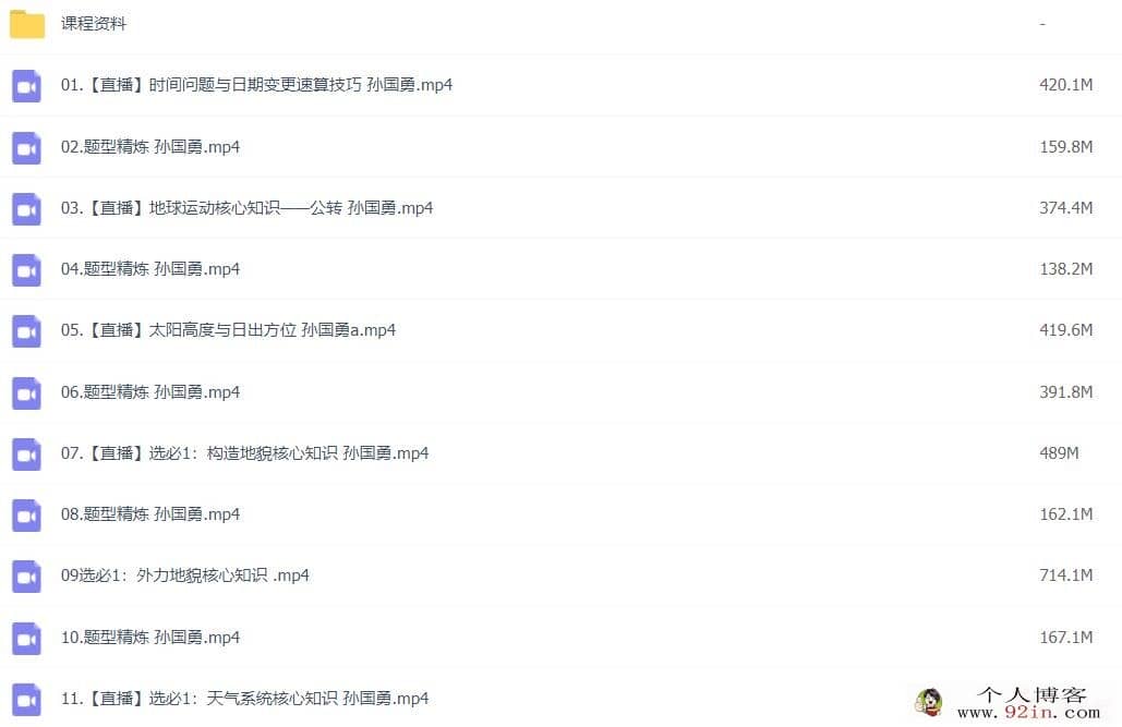 孙国勇2022秋 高二地理秋季班更新18讲