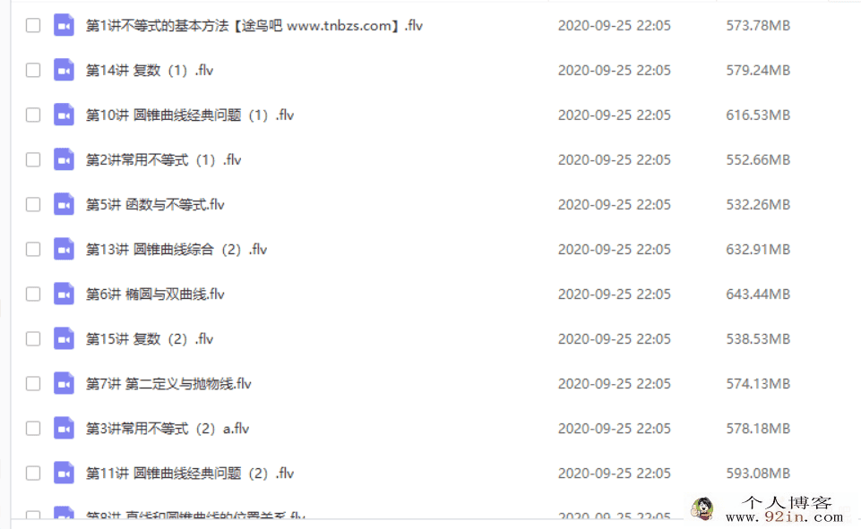 某而思 邹林强 2018-暑 新高一数学直播实验班百度云下载