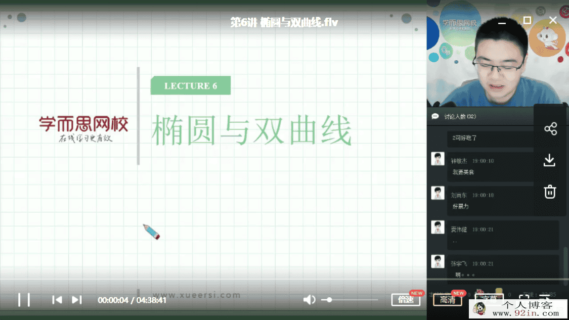 某而思 邹林强 2018-暑 新高一数学直播实验班百度云下载